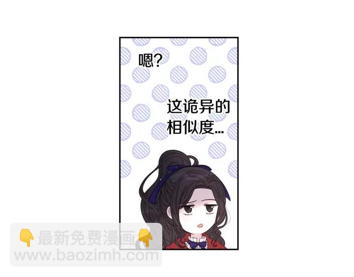 《我才不嫁皇太子！》第8话 没受伤吧，小黑狗 第29页