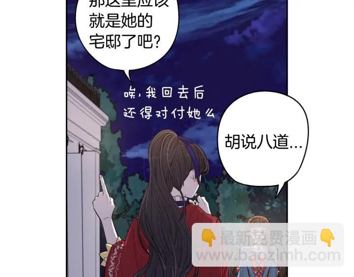 《我才不嫁皇太子！》第8话 没受伤吧，小黑狗 第34页