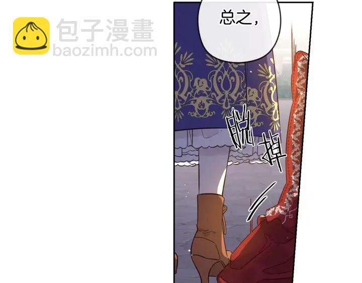 《我才不嫁皇太子！》第8话 没受伤吧，小黑狗 第36页