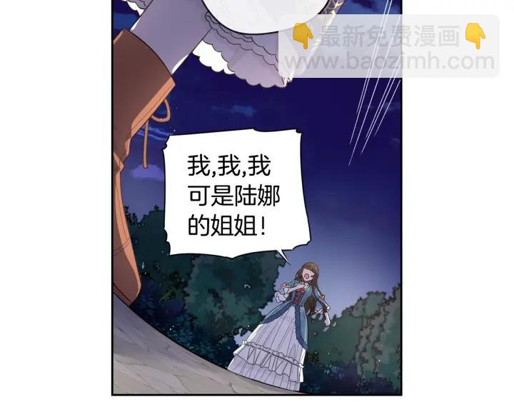 《我才不嫁皇太子！》第8话 没受伤吧，小黑狗 第42页