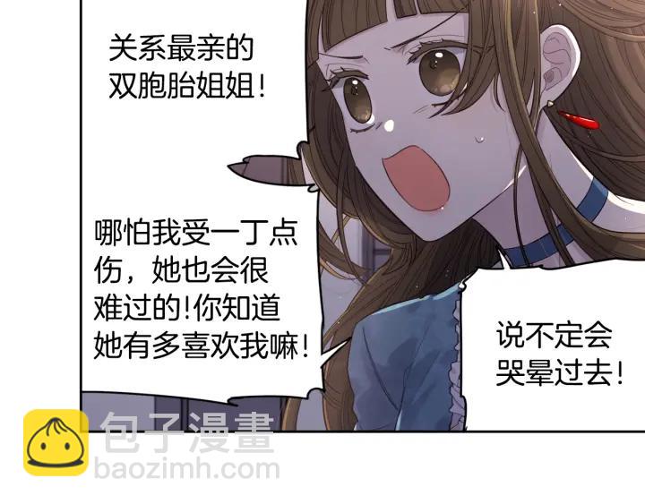 《我才不嫁皇太子！》第8话 没受伤吧，小黑狗 第44页