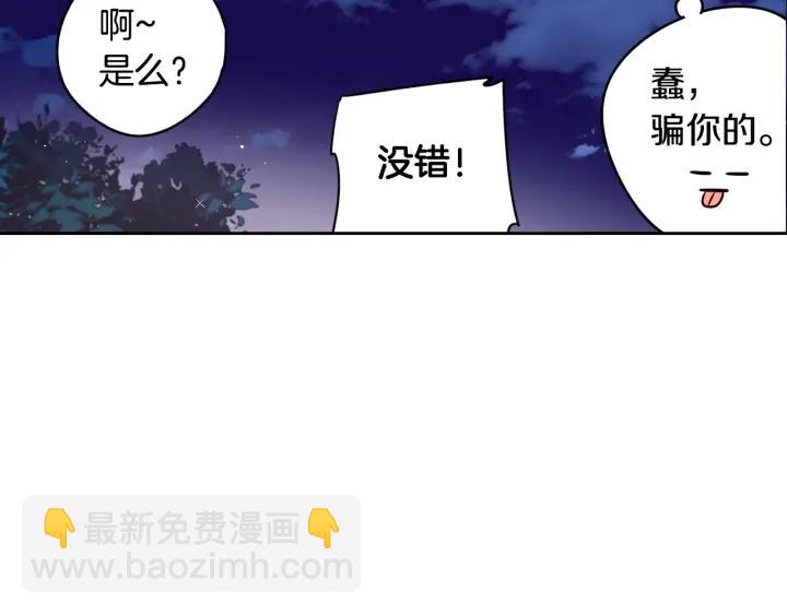 《我才不嫁皇太子！》第8话 没受伤吧，小黑狗 第46页
