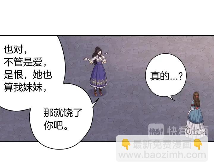 《我才不嫁皇太子！》第8话 没受伤吧，小黑狗 第48页
