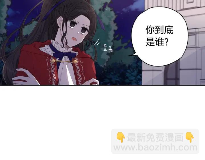 《我才不嫁皇太子！》第8话 没受伤吧，小黑狗 第8页