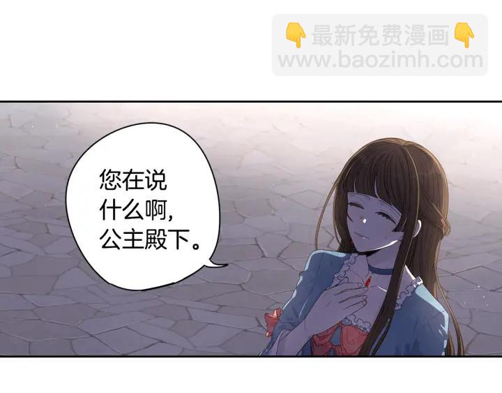 《我才不嫁皇太子！》第8话 没受伤吧，小黑狗 第9页