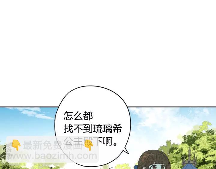 《我才不嫁皇太子！》第14话 誓约之吻 第17页