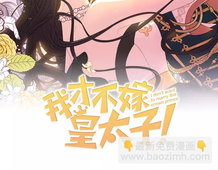 《我才不嫁皇太子！》第14话 誓约之吻 第2页