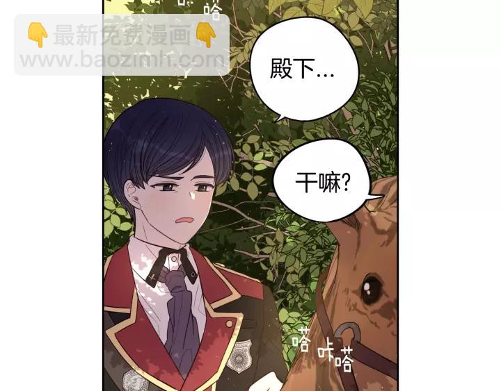 《我才不嫁皇太子！》第14话 誓约之吻 第30页