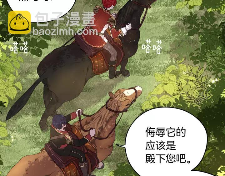 《我才不嫁皇太子！》第14话 誓约之吻 第34页
