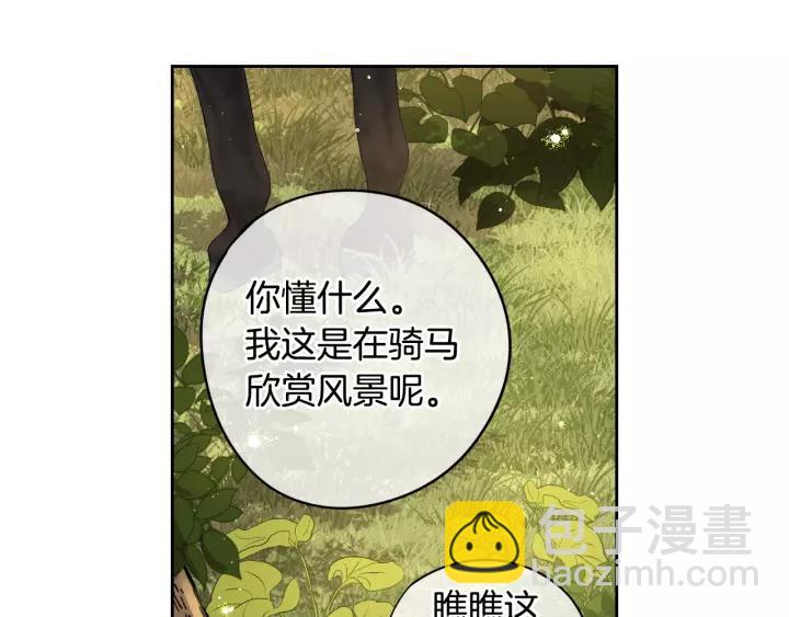 《我才不嫁皇太子！》第14话 誓约之吻 第36页