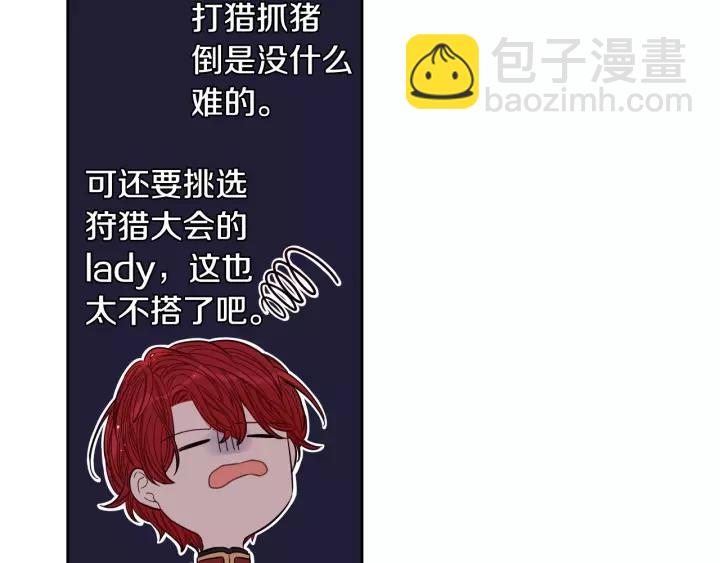 《我才不嫁皇太子！》第14话 誓约之吻 第41页