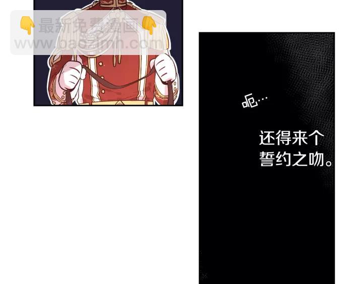 《我才不嫁皇太子！》第14话 誓约之吻 第42页