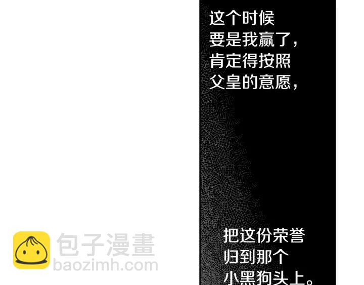 《我才不嫁皇太子！》第14话 誓约之吻 第43页