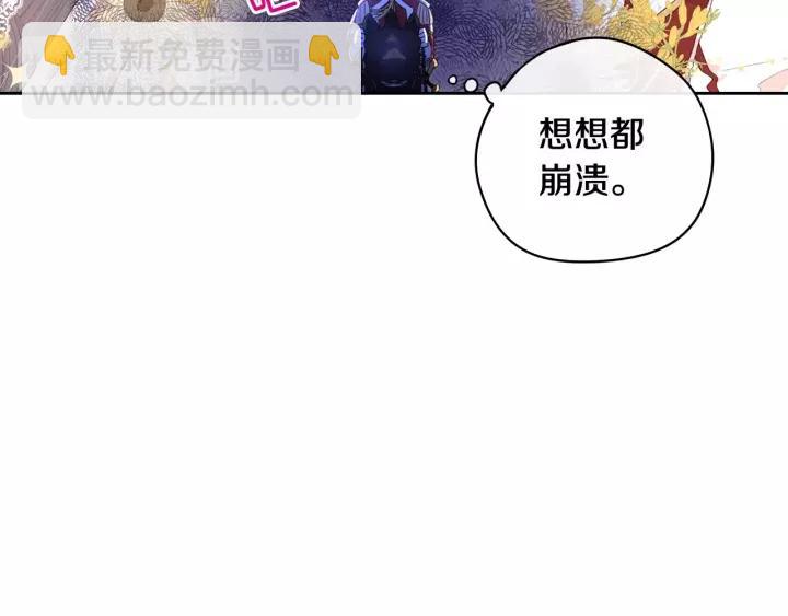 《我才不嫁皇太子！》第14话 誓约之吻 第46页