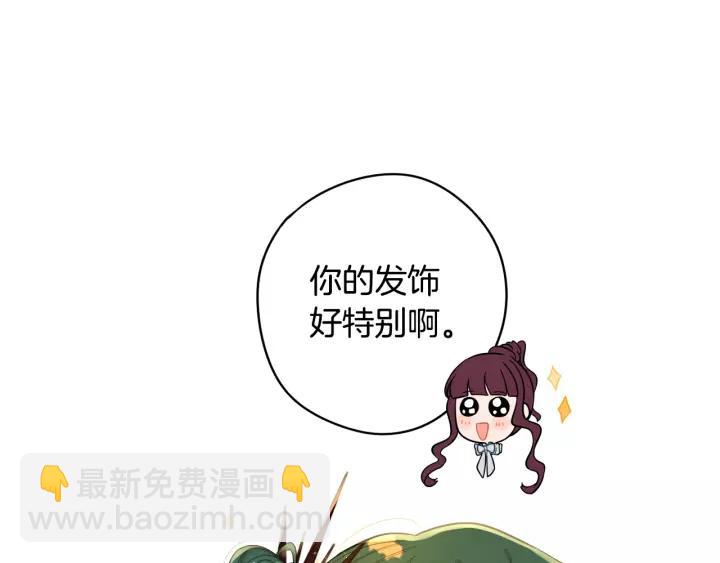 《我才不嫁皇太子！》第14话 誓约之吻 第6页