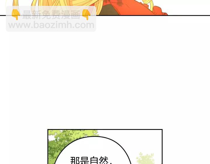 《我才不嫁皇太子！》第14话 誓约之吻 第8页