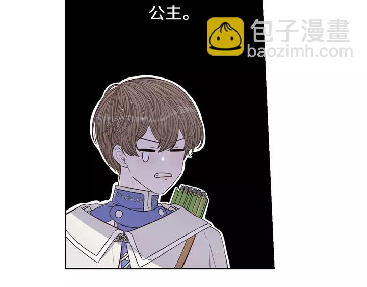 《我才不嫁皇太子！》第15话 小小的她 第11页
