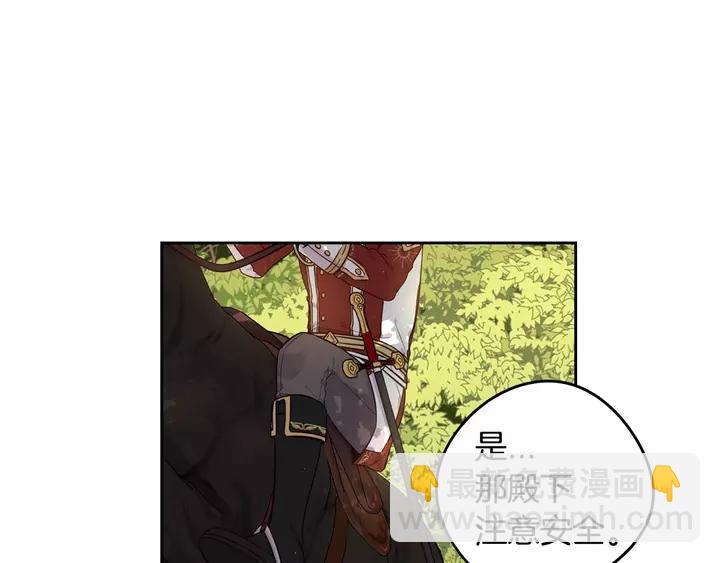 《我才不嫁皇太子！》第15话 小小的她 第21页