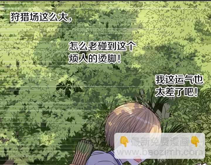 《我才不嫁皇太子！》第15话 小小的她 第30页