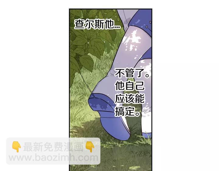 《我才不嫁皇太子！》第15话 小小的她 第32页