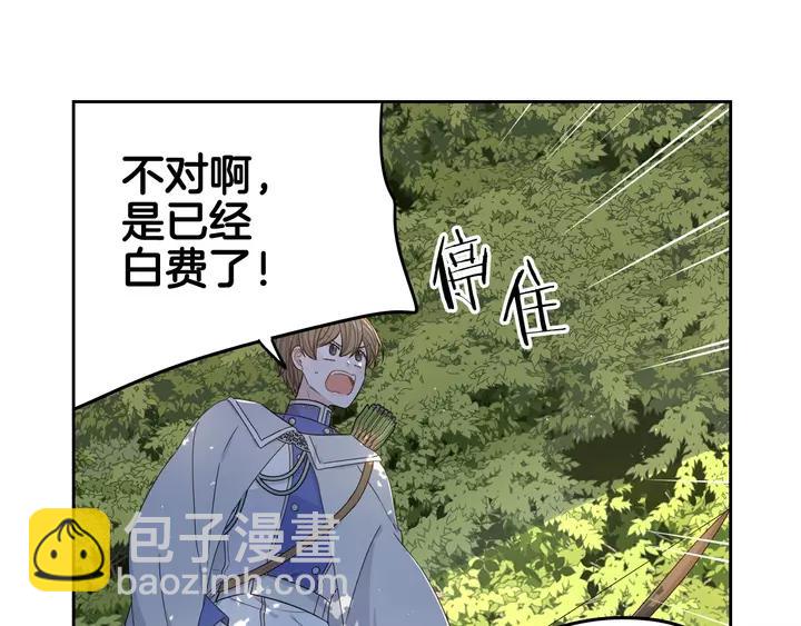 《我才不嫁皇太子！》第15话 小小的她 第35页
