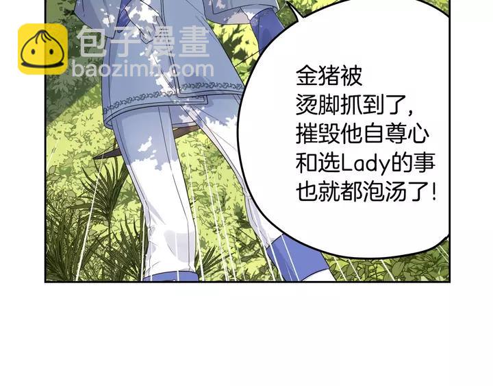 《我才不嫁皇太子！》第15话 小小的她 第36页