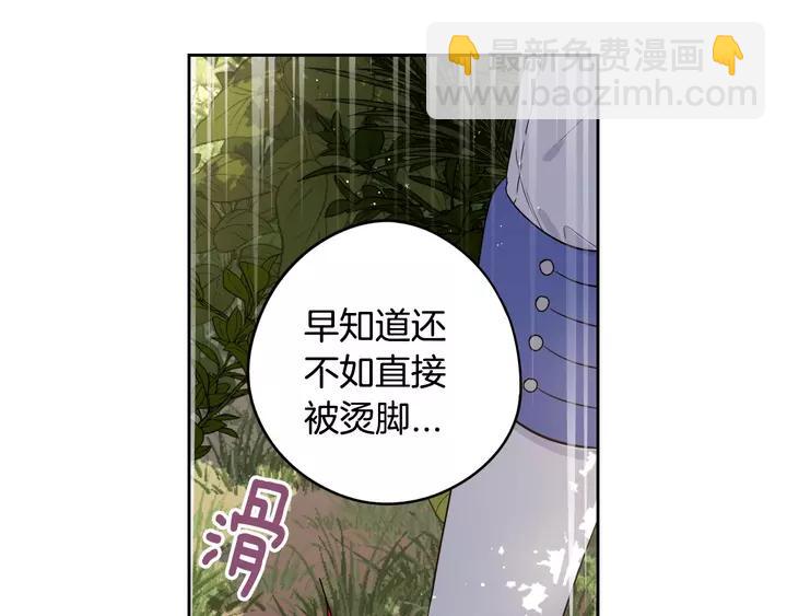 《我才不嫁皇太子！》第15话 小小的她 第40页