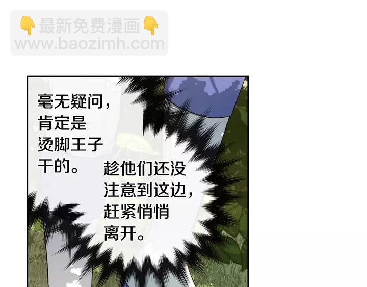 《我才不嫁皇太子！》第15话 小小的她 第4页