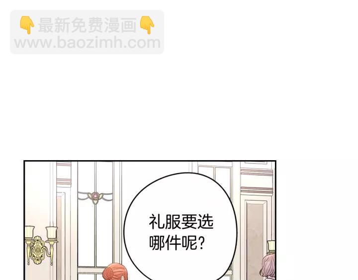 《我才不嫁皇太子！》第13话 金猪之争 第10页
