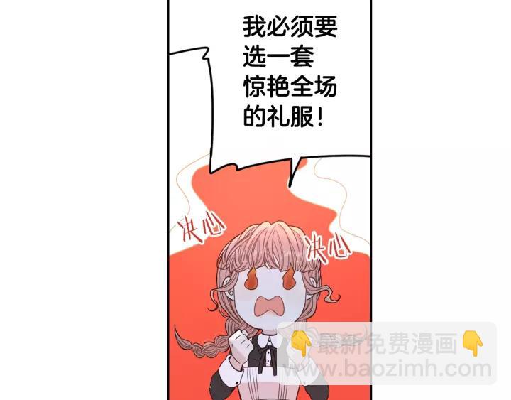《我才不嫁皇太子！》第13话 金猪之争 第13页