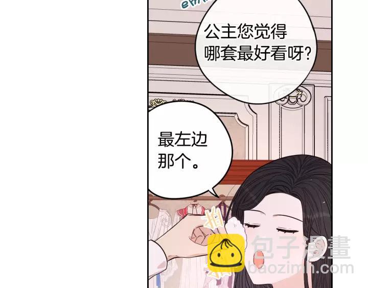 《我才不嫁皇太子！》第13话 金猪之争 第15页