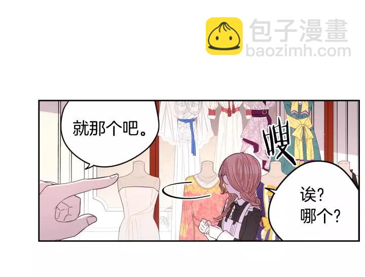 《我才不嫁皇太子！》第13话 金猪之争 第18页