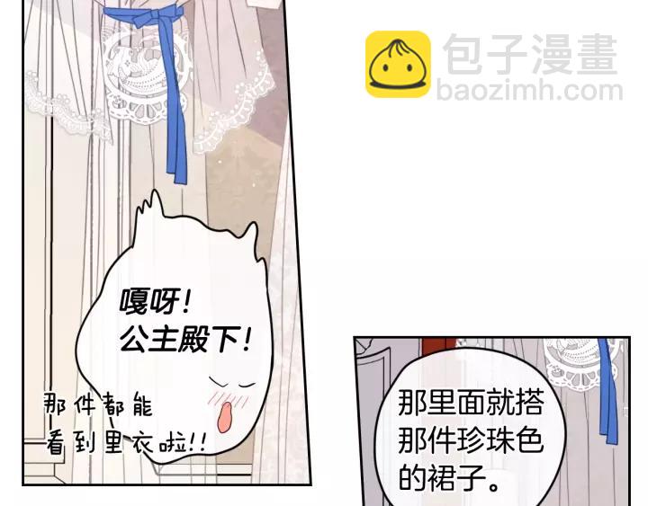 《我才不嫁皇太子！》第13话 金猪之争 第20页