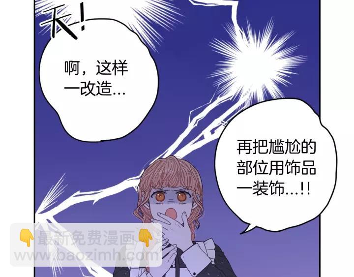 《我才不嫁皇太子！》第13话 金猪之争 第25页