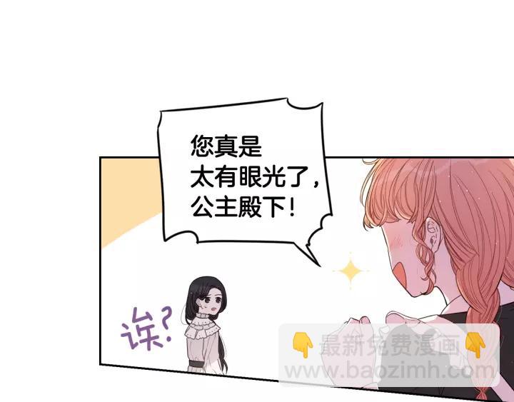 《我才不嫁皇太子！》第13话 金猪之争 第27页