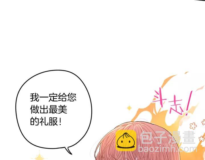 《我才不嫁皇太子！》第13话 金猪之争 第28页