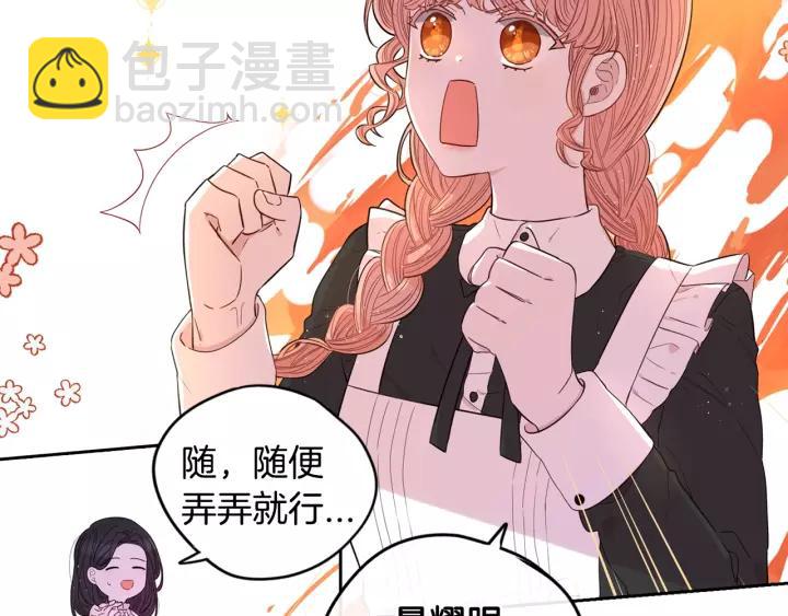 《我才不嫁皇太子！》第13话 金猪之争 第29页
