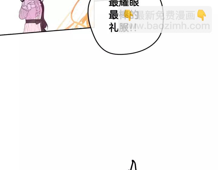 《我才不嫁皇太子！》第13话 金猪之争 第30页