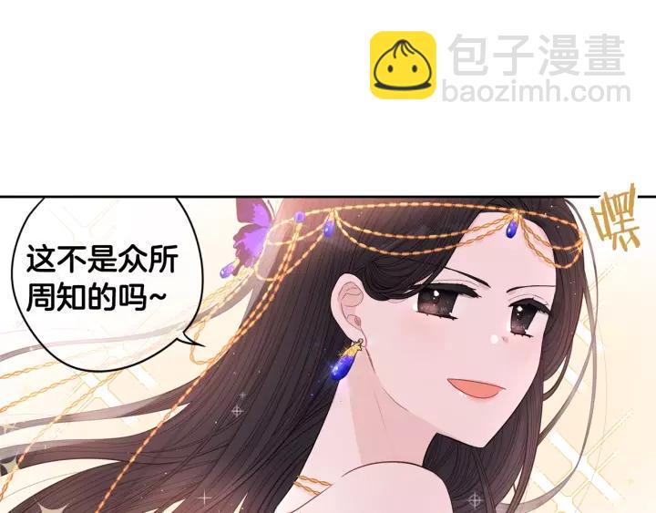 《我才不嫁皇太子！》第13话 金猪之争 第43页