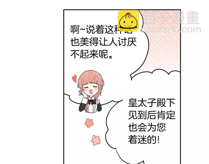 《我才不嫁皇太子！》第13话 金猪之争 第45页