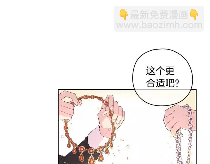 《我才不嫁皇太子！》第13话 金猪之争 第4页