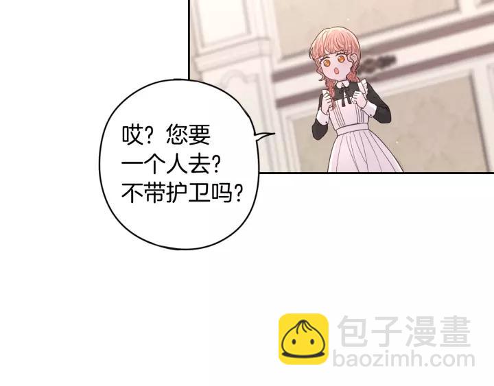 《我才不嫁皇太子！》第13话 金猪之争 第50页
