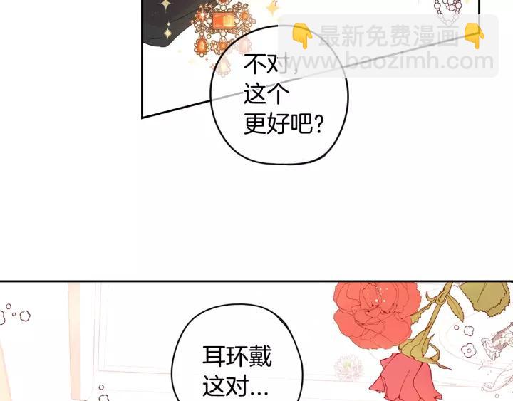 《我才不嫁皇太子！》第13话 金猪之争 第5页