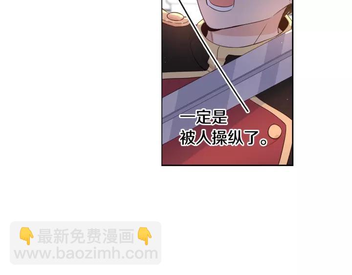 《我才不嫁皇太子！》第12话 禁忌黑魔法 第15页