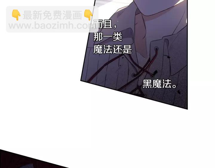 《我才不嫁皇太子！》第12话 禁忌黑魔法 第24页