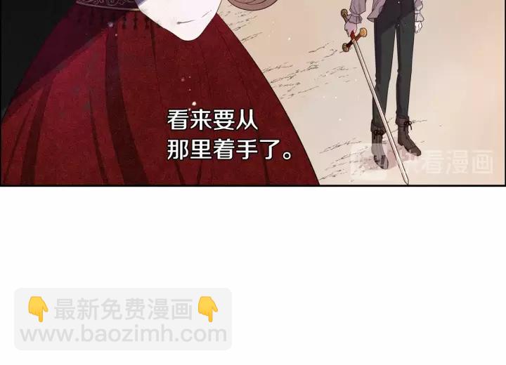 《我才不嫁皇太子！》第12话 禁忌黑魔法 第28页