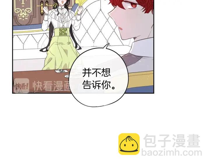 《我才不嫁皇太子！》第18话 聚会上的骚乱 第12页