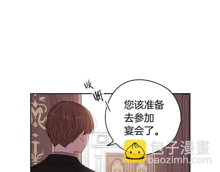 《我才不嫁皇太子！》第18话 聚会上的骚乱 第15页