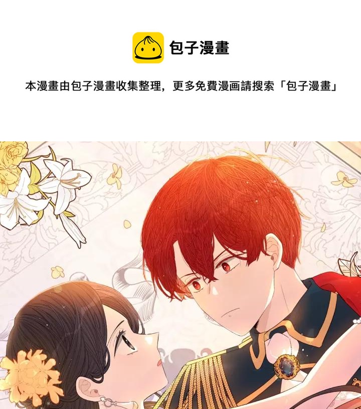 《我才不嫁皇太子！》第18话 聚会上的骚乱 第1页