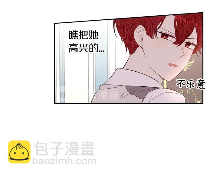 《我才不嫁皇太子！》第18话 聚会上的骚乱 第20页